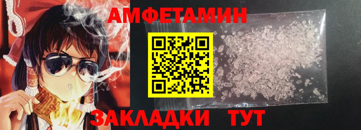 Амфетамин Розовый Лобня