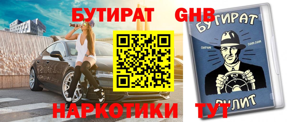 Бутират оксибутират Лобня