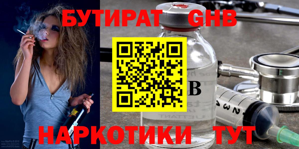 Лобня  БУТИРАТ жидкий экстази  Вход с VPN 