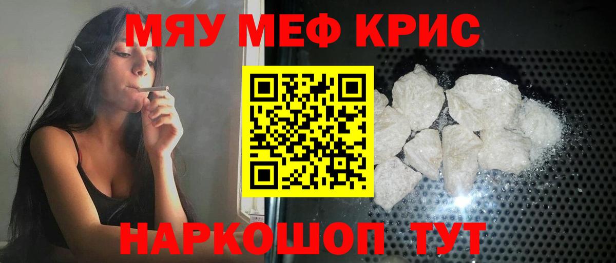 МЕФ кристаллы Лобня