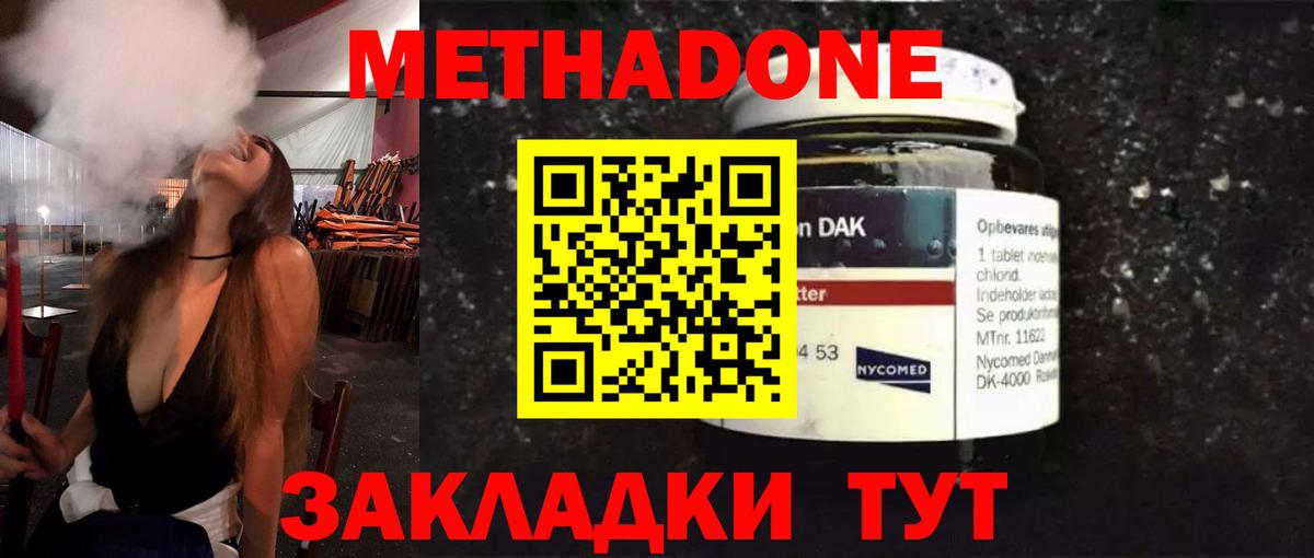 Метадон methadone  Вход с VPN  Лобня 