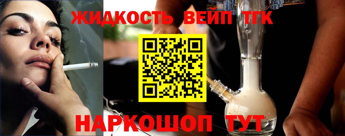 Дистиллят ТГК жижа  Вход с VPN  Лобня 